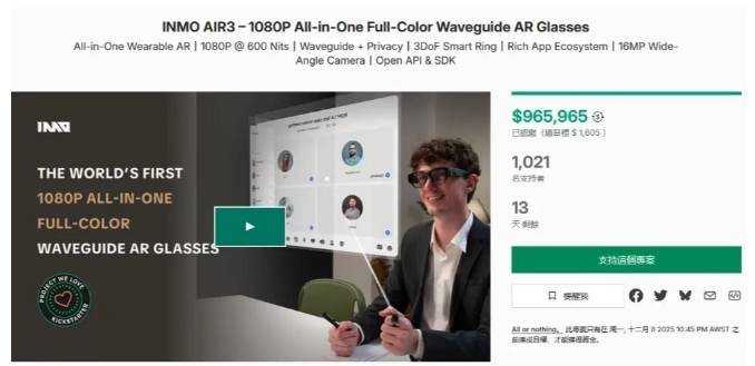 OLED AR眼镜海外众筹近百万美元PG麻将胡了免费模拟器影目Micro(图2)